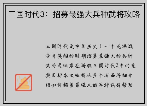 三国时代3：招募最强大兵种武将攻略