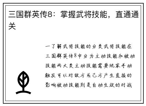 三国群英传8：掌握武将技能，直通通关